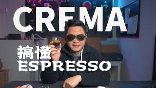 咖啡历史｜搞懂Espresso