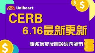 【加拿大政府补贴福利】CERB 6.16最新更新，补贴增发！误领=罚金+入狱半年？！