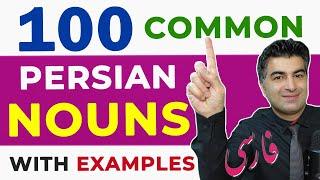 100 Common Persian/Farsi Nouns - Part 1