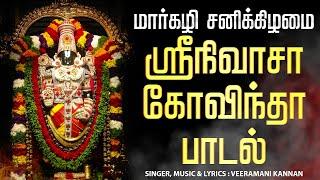 LIVE SONGS | மார்கழி மாதம் பெருமாள் சிறப்பு அபிஷேக தரிசனம் ஸ்ரீநிவாசா கோவிந்தா Govinda Hari