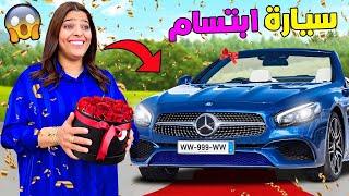 اخيرا...اشتريت لزوجتي سيارة احلامها وثمنها 67.000 دولار (بكات بالفرحة)