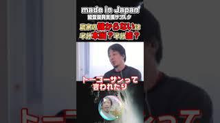 農家の儲からないは半分本当？半分嘘？964問題【切り抜き】　#hiroyuki #ひろゆき #２ちゃんねる #切り抜き #笑壺 ＃知識 #知恵 #クロヨン問題 #客観 #考察 #価値観