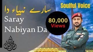 Beautiful Soulful Naat - Sare Nabiyan Da Nabi tu Imam Soneya, -Muhammad Usama Khalid 1122