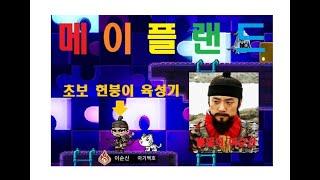 [메이플랜드] "불멸의 이순신" #메이플랜드#메이플#메이플스토리#로나#아르테일