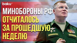 Сводка Минобороны России (за период с 18 по 24 мая 2024 г.)