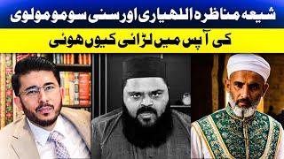 Molvi Zeeshan Saeed vs Hassan Allahyari | shia vs sunni munazra | Allahyari ki larai q hui?