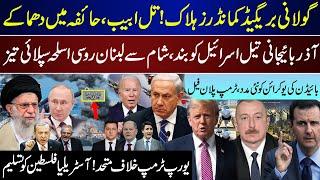 Mega Breaking, Golani In Lebanon , Tel Aviv Haifa, Russia Speed UP, Trump, EU Updates | Nov 15 |