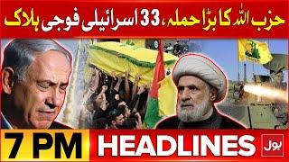 Hezbollah Big Attack | Headline At 7 PM | Israeli Soldiers Died | Iran Vs Israel Conflict Updates