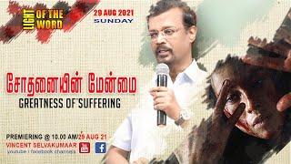 Greatness of suffering | Vaarthayin Velicham  | Prophet Vincent Selvakumaar