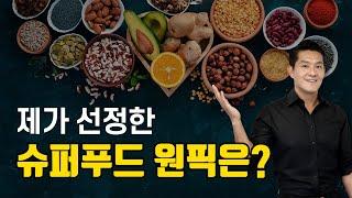 와 싸다! 슈퍼푸드 별거 아니네..