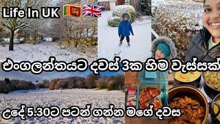 Snowfall In UK | 5.30AM Morning Routine |School Morning| Life In UK | UK Sinhala Vlog |Lankans In UK