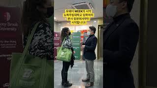 #유웨이 #수능 유학의 시작을 알리는 유웨이 WEEK️미국대학교 입학처 방문에서부터 시작합니다! 모든 행사 신청은 홈페이지에서 가능합니다 #미국대학 #미국유학