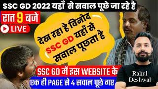 SSC GD Exam 2022 | SSC GD Maths Practice Set | Maths For SSC GD | Maths By Rahul Sir | Toptak