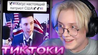 ДРЕЙК СМОТРИТ - ПОДБОРКА МЕМОВ ИЗ ТИКТОКА С 89-ЫМ СКВАДОМ #40