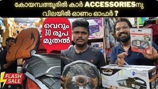 car accessories coimbatore | വെറും 30 രൂപ മുതൽ കാറിലേക്ക് വേണ്ട എല്ലാ accessories  | autotalks |