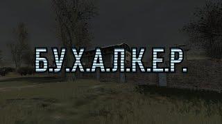 Б.У.Х.А.Л.К.Е.Р. ПЕРЕЗАГРУЗКА (ЭПИЗОД 38) D.R.U.N.K.E.R. RELOADED (EPISODE 38)