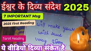 ️ God's 7 Urgent msg for You In 2025Tarot Hindi Readingsvery very importantTimeless