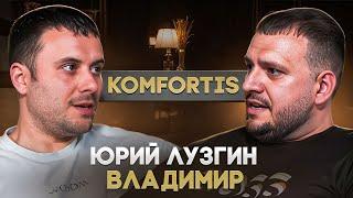 Юрий "Komfortis" Лузгин