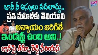 Tammareddy Bharadwaja Serious Comments On Jani Master Issue | Telugu Industry | YOYO Cine Talkies