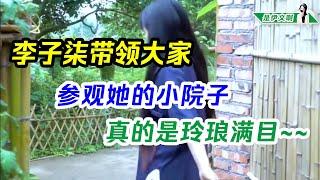 李子柒带领大家介绍她的神秘小院：院子里什么都有，真的是玲琅满目~~ @shiyiwen #李子柒 #liziqi