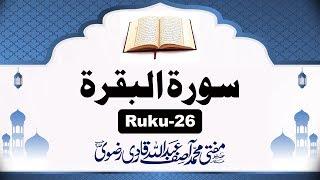 032 Surah Al Baqarah Ruku 26 By Mufti Muhammad Asif Abdullah Qadri