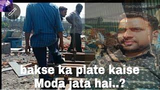 bakse ka plate kaise Moda jata hai..?