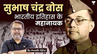 Subhash Chandra Bose | By Avadh Ojha Sir | Modern History for UPSC #upsc #ias