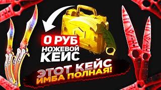 MYCSGO NET - Я НАШЕЛ ИМБА КЕЙС + ПРОМОКОД НА МАЙКСГО НЕТ 2021!