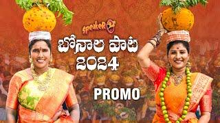 Bonalu Song || 2024 || Promo || SPEAKER  || Mangli || Suresh Bobbili || Bikshamamma