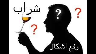 Winemakers Problems - رفع اشکالات و پاسخ به پرسش های درست کردن شراب