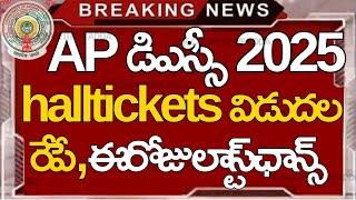 Ap Dsc 2025 Halltickets Download II Ap Dsc Latest updates II Ap Dsc news 2025