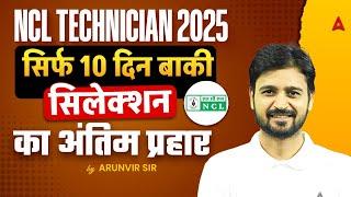 NCL Technician 2025 | सिर्फ 10 दिन बाकी! सिलेक्शन का अंतिम प्रहार  | By Arunvir Sir
