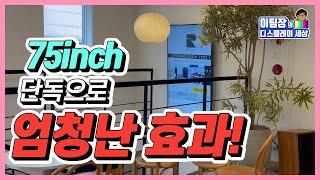 삼성75인치디스플레이 설치 , 삼성매직인포운영방법 , 카페매장광고사이니지 설치 , 영상광고디스플레이 | advertising display installation