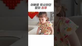 아빠 말을 잘 들어야하는 이유  #cutebaby #family #korea