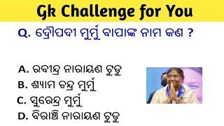 Odia gk Part-239 | Odia gk quiz | General knowledge | Digital Babu Sikhya |Gk question and answers