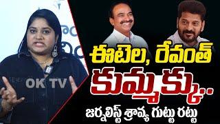 Journalist Sravya Reveals Shocking Facts About Etela Rajender & CM Revanth | Telangana Govt | Ok Tv