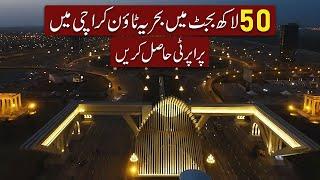 50 LAC PROPERTY INVESTMENT IN BAHRIA TOWN KARACHI | PLOT FOR SALE | BUY SHOP ON SUPERHIGHWAY | HOUSE