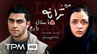 ترانه علیدوستی، نگار جواهریان در فیلم ایرانی من ترانه 15 سال دارم - I'm Taraneh, 15 Film Irani