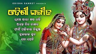 phati padibara nikunja...|| Latest Odissi Song || Odissi Song || Audio Jukebox || Odisha Sanket