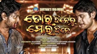 Motion Poster  'TORA DINE KU MORA DINE' | Arindam,Amlan,Riya & Seetal | Sarthak Music | Sidharth TV