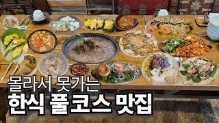 100% 예약제 운영. 양산의 숨은 한식 맛집