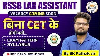 RSSB LAB ASSISTANT VACANCY 2024 | RAJASTHAN LAB ASSISTANT 2024 | RAJ LAB ASSISTANT 2024 | RSSB 2024