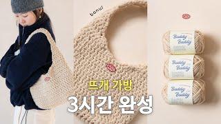 이제 짧은뜨기 그만! 한길긴뜨기만 하면 1일만에 완성되는 버디버디 애플백 | 바늘이야기