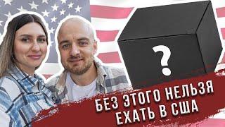 Что нужно сделать до переезда в США?/Едем в суши-ресторан в Сакраменто