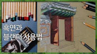 어반 스케치 | 기와 대문 그리기 | 중후함을 더해주는 몇 가지 기법들