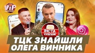 Рубрика InstaХулігани від VIP Тернопіль