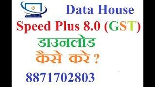 36 Data House Ke Software Kaise download Kare -8871702803