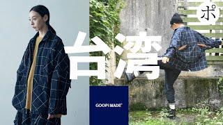 【GOOPiMADE】台湾の大人気ブランドが好み過ぎた