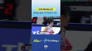 본인도 놀란 럭키단비의 3점