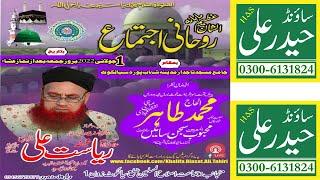 Full Mehfil Peer Riasat Ali Tahiri Vol 314 1 July 2022 Irfan Baig Studio 0300 6131824 Tajdare Madina